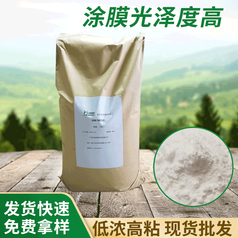 HM-M310水转印纸双胶纸增稠淀粉 新材料水转印变性淀粉胶底层涂膜|ms