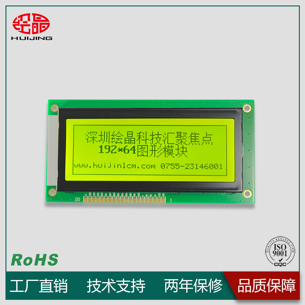 19264液晶模块不带字库黄底黑字LCD19264液晶屏