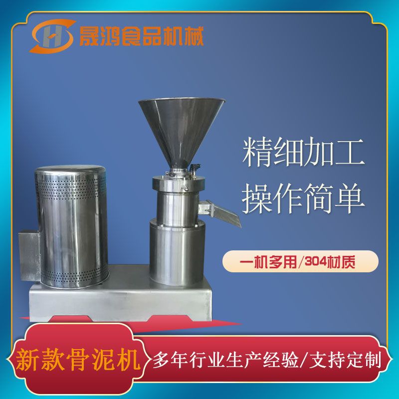 晟鸿热销80型骨泥机 牛羊骨磨泥机 食品级商用骨泥机