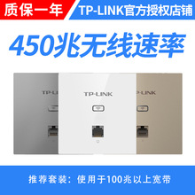 TP-LINK TL-AP450I-POE 86型450M无线AP面板POE供电wifi入墙式