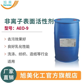 纺织柔软剂;洗涤剂;乳化剂