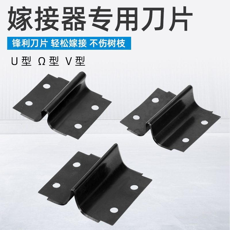 嫁接器刀片嫁接机备用刀片芽接刀替换刀片嫁接刀片园林园艺工具