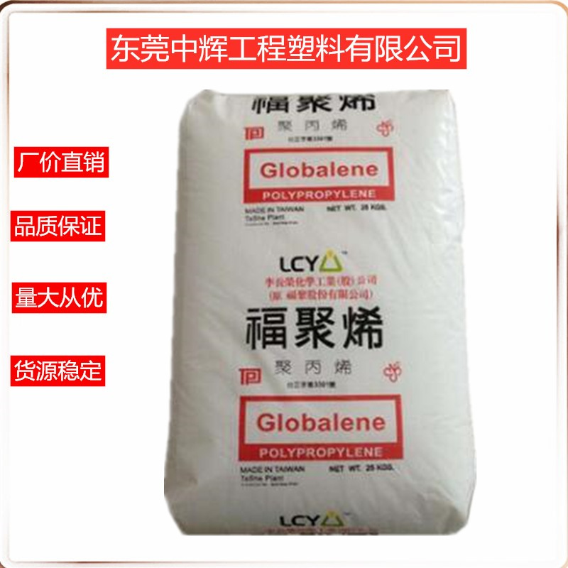 现货pp台湾福聚366-3 拉丝级 挤出级 食品级韧性好 瓶盖专用原料