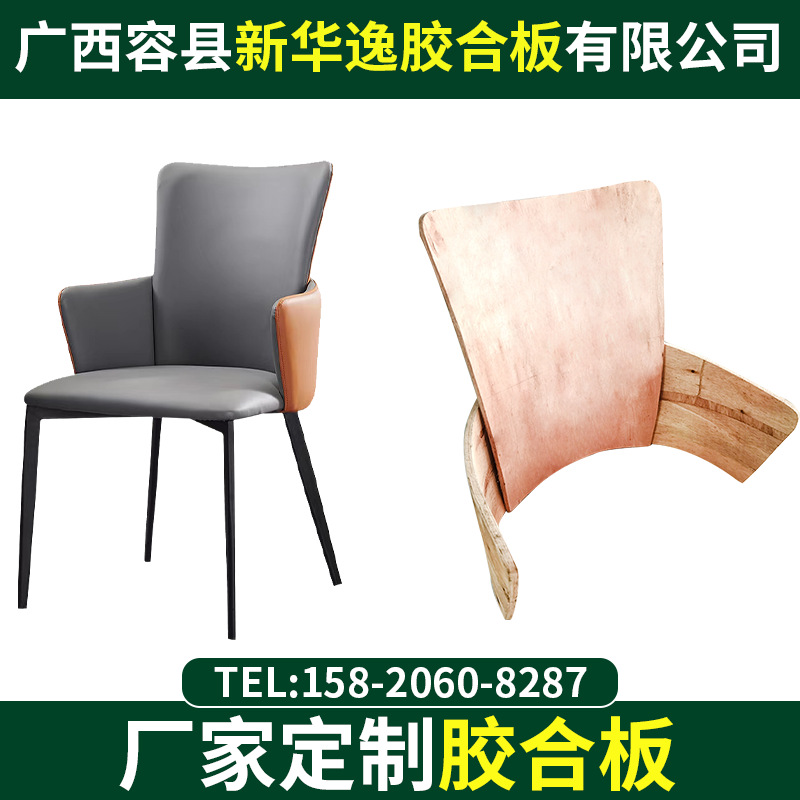 现代简约休闲椅子弯曲异形胶合板 厂家批发细木工板弧形曲木板
