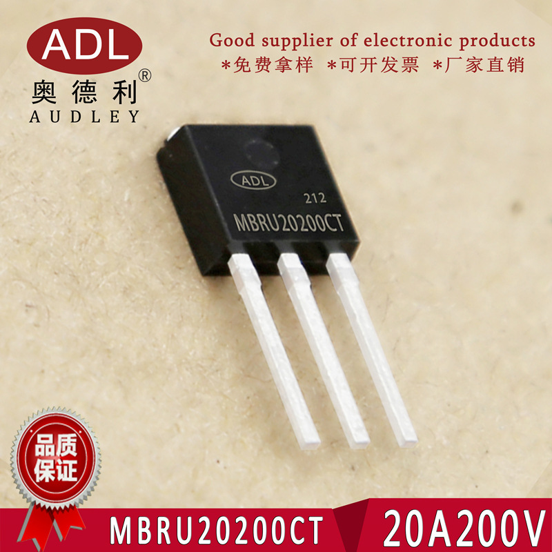 ADL厂家直销 贴片直插 MBRU20200CT 肖特基二极管 20A200V TO-251