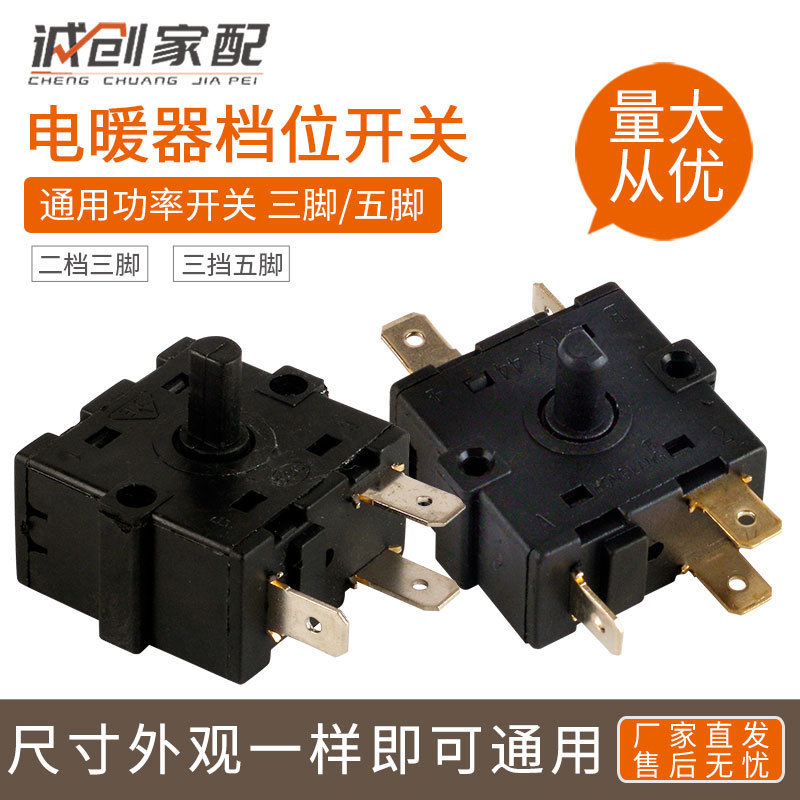 Electric heater gear switch second gear three-foot three-foot five-foot heater band switch adjust gear rotary switch