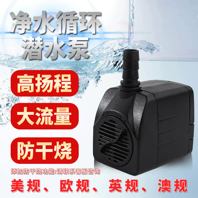 新款潜水泵规格微型鱼缸水族箱喷泉潜水泵静音抽水泵