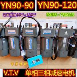 YN90-40原厂正品YN90-60全新YN90-90 YN90-120减速电机5RK60GN-C