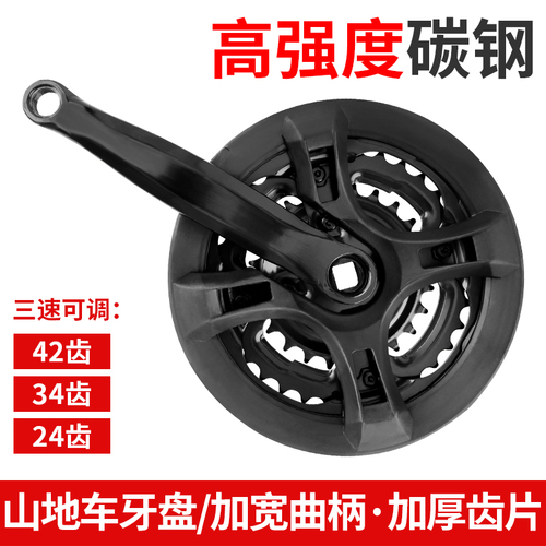 Mountain bike chainring 24/34/42T variable speed bicycle chainring crank square hole chain plate set guard cover accessories
