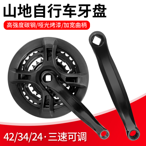 Mountain bike chainring 24/34/42T variable speed bicycle chainring crank square hole chain plate set guard cover accessories