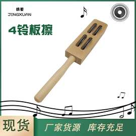 0297幼教互动教具打击乐器奥尔夫乐器亲子教具4铃板镲棒镲木质