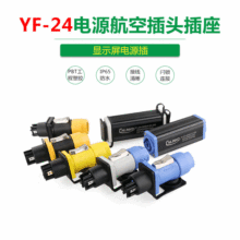 ���YF-24��ˮ�Դ�����B�����S�����l��оLED�@ʾ���Wķ���^����