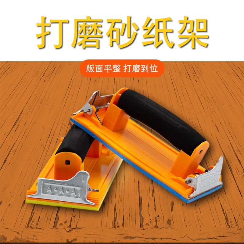 砂纸架手工夹砂纸工具墙面打磨抛光夹子沙纸砂布木材打磨金属除锈