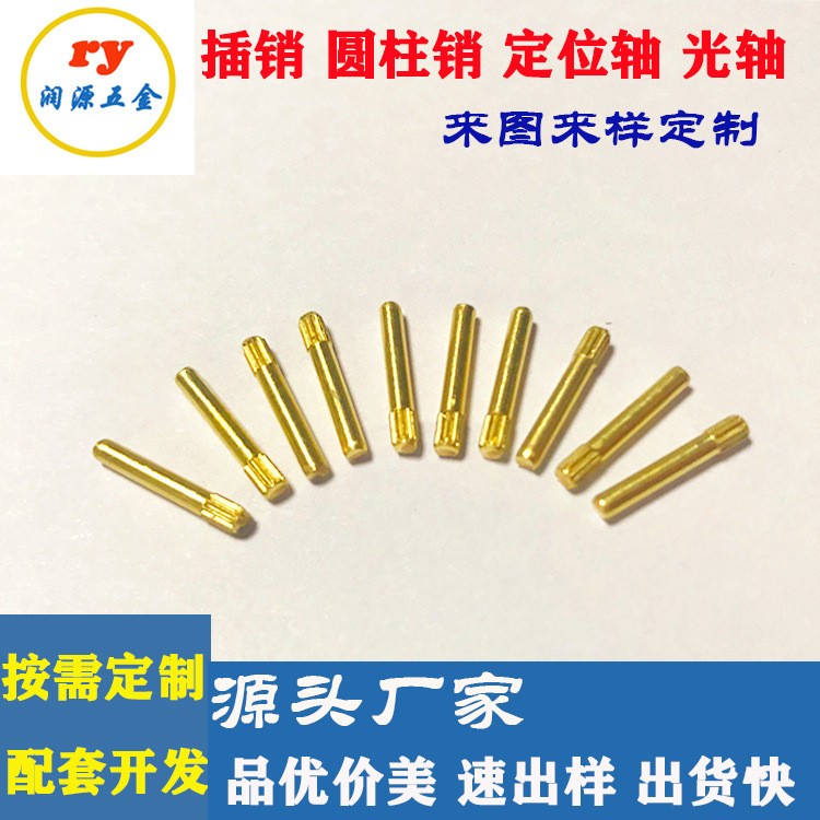 来图来样加工黄铜销子网纹直纹花夹子铜钉不锈钢圆柱销轴插销轴用