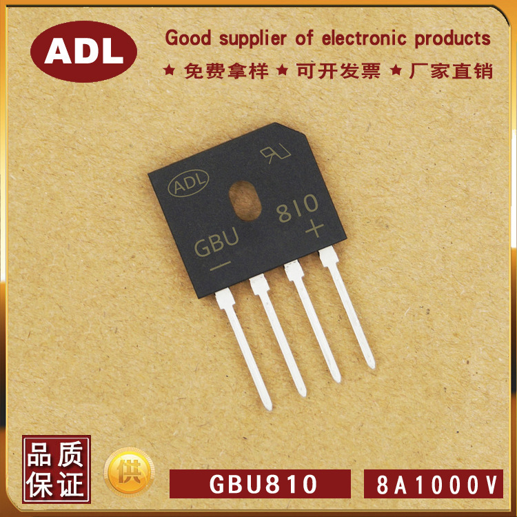 奥德利 整流桥 GBU810 8A1000V DIP4 扁脚桥堆 进口芯片 厂家生产