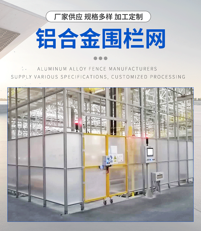 工厂铝合金围栏 机械防护PC板亚克力镀锌网汽车围栏车间隔离网