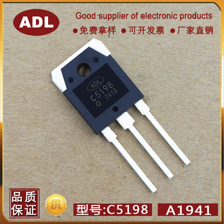 厂家直销 电子管功放 2SA1941 2SC5198 100W 音频功放配对管 厂家