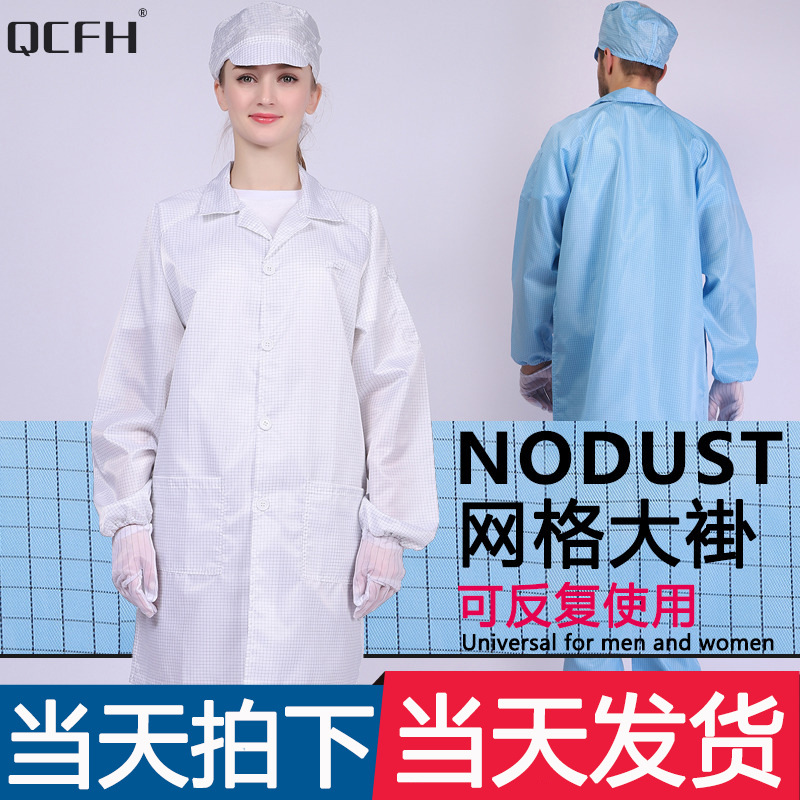 QCFH防静电衣网格格子无尘大褂男防尘工衣蓝色白色工作服男女同款