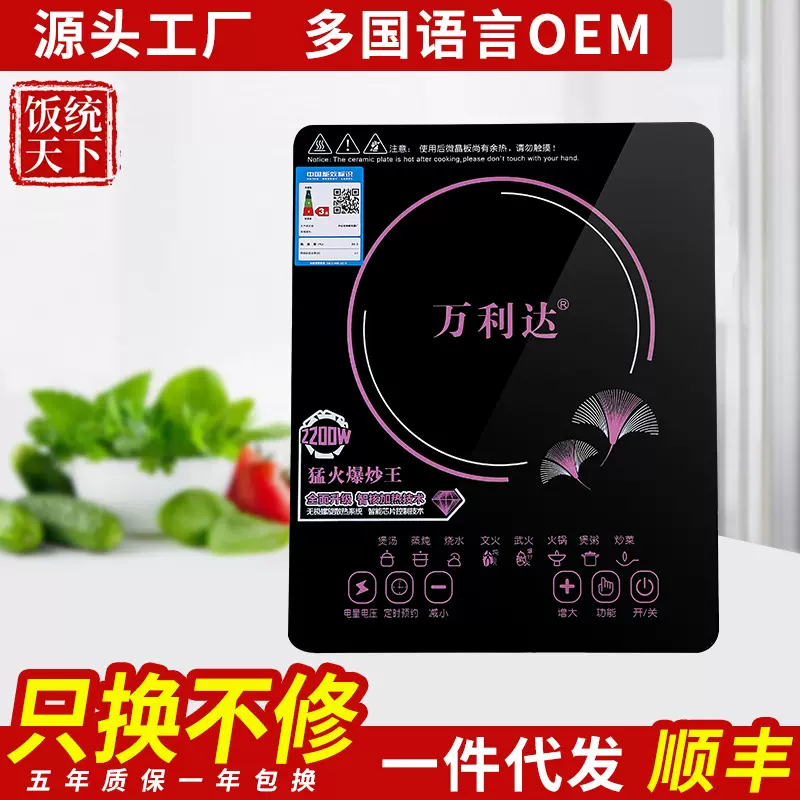 电磁炉智能家用大功率火锅炉灶代光波炉礼品英文电磁炉一年包换