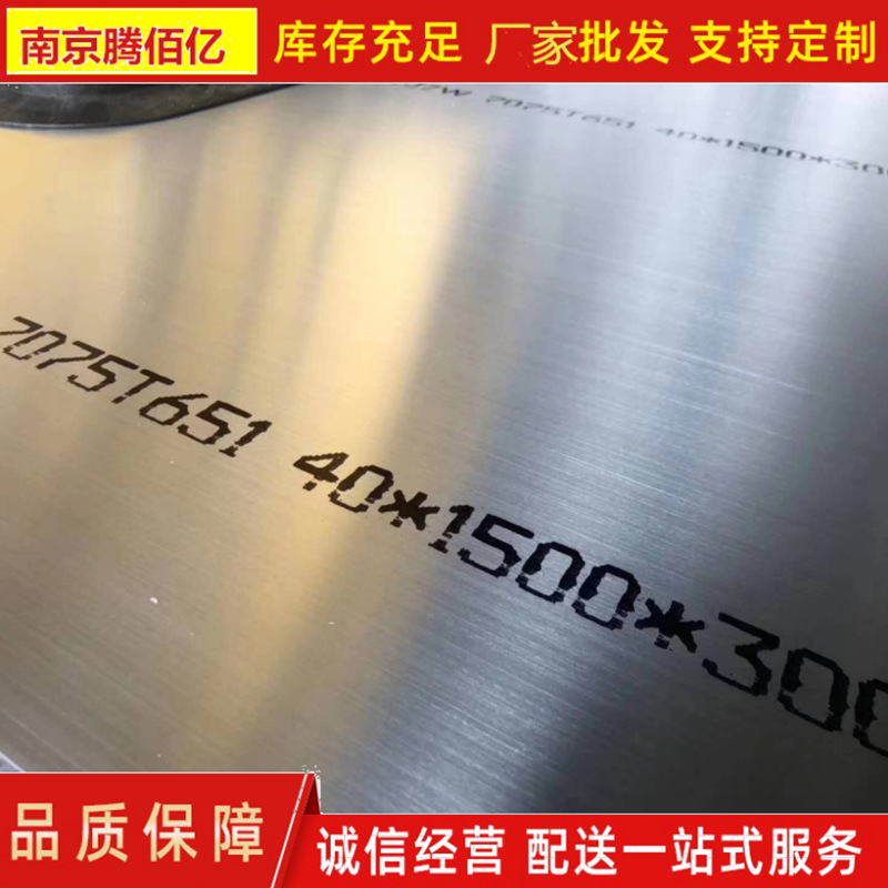 厂家供应7075航空铝板 7075超厚铝板 7075T651超硬铝板 铝棒7075