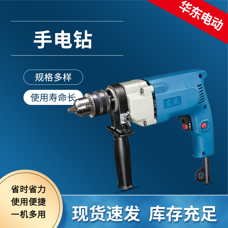 Juego de taladro de mano de alambre Dongcheng al por mayor Taladro de impacto Destornillador doméstico Taladro eléctrico Herramientas eléctricas al por mayor