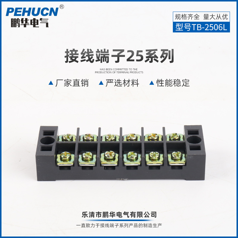 TB-2506L胶木接线端子电缆转线排 接线端子台尼龙接线排端子座