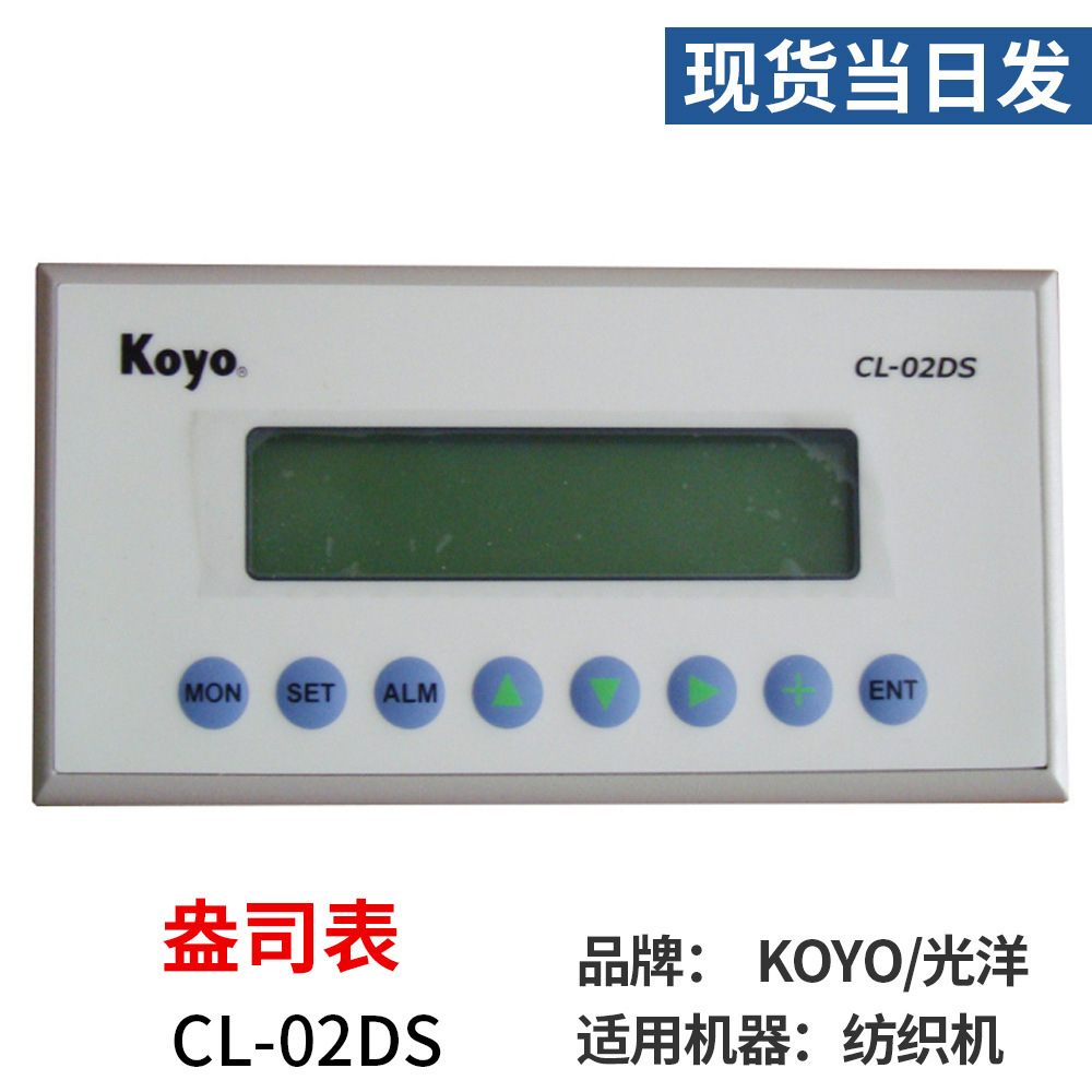 公司现货KOYO/光洋企业集采并条盎司表CL-02DS纺织机配件批发