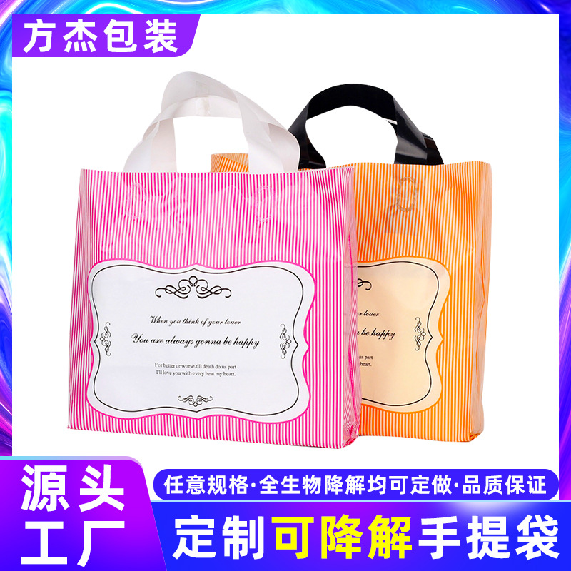 塑料手提袋定制服装店袋子加厚PO提手超市购物礼品包装袋东莞厂家