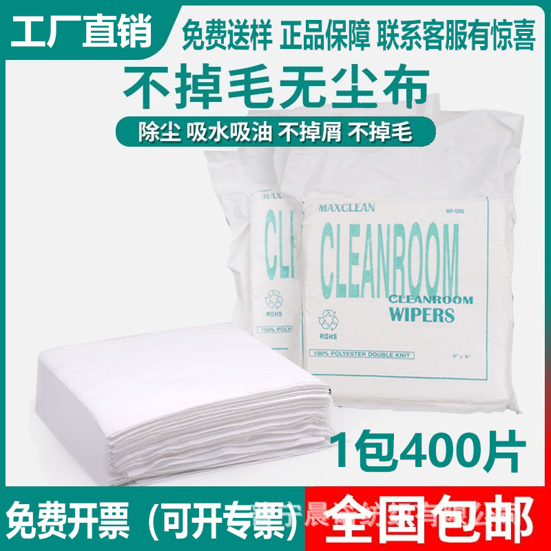 9*9 Wiping Cloth Uv Nozzle Non-Woven Fabric 3009 Oil-Absorbing Dust Removal Clean Dust-Free Cleaning Water-Absorbing Anti-Static