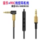 马歇尔蓝牙头戴式3.5升级线
