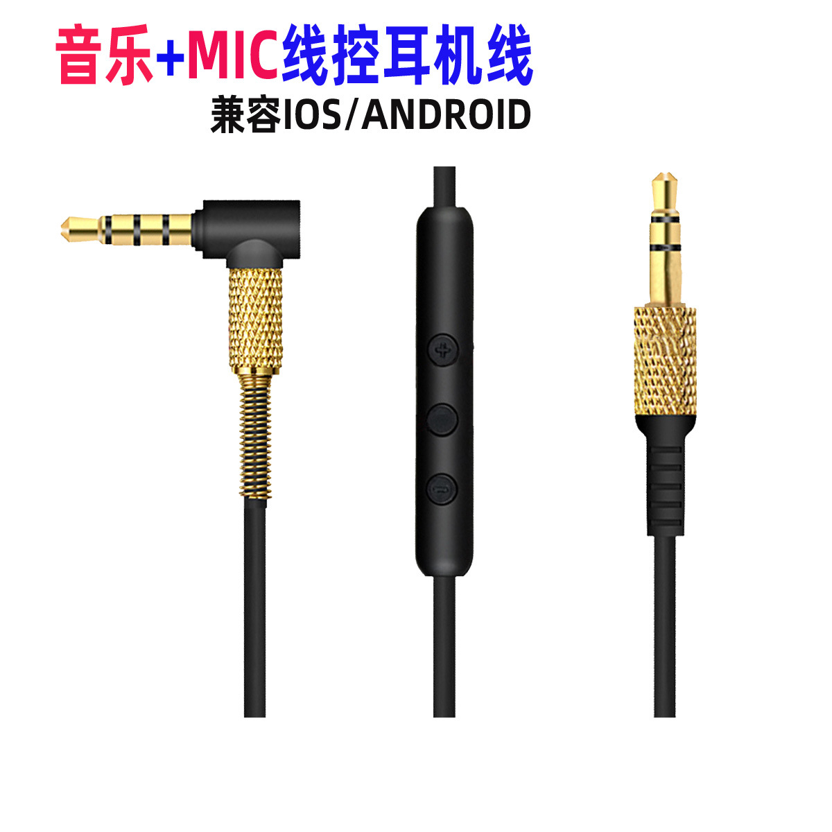 适用马歇尔头戴式耳机线弹弓音频线3.5二代蓝牙带咪耳麦手机