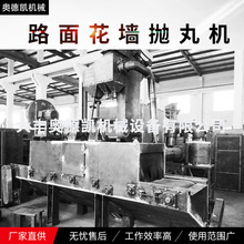 工厂生产路面花墙抛丸清理机钢板除锈抛丸机辊道通过式抛丸机