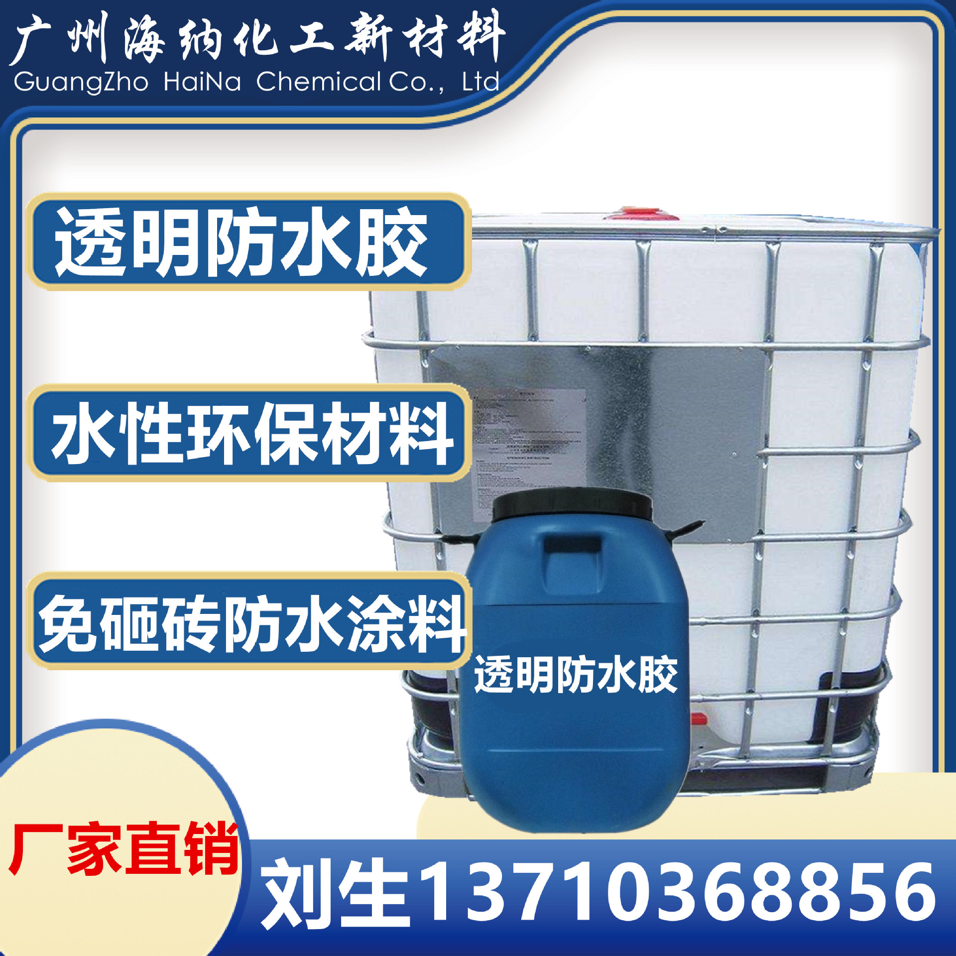 桶装 免砸砖透明防水胶涂料 补漏屋顶外墙瓷砖强力渗透防水胶材料