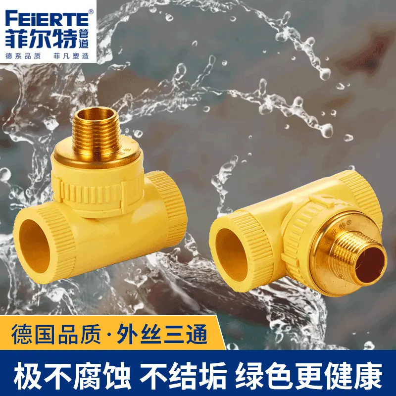 PPR管材管件直接弯头三通ppr外丝三通冷热水管加厚排水管给水管材