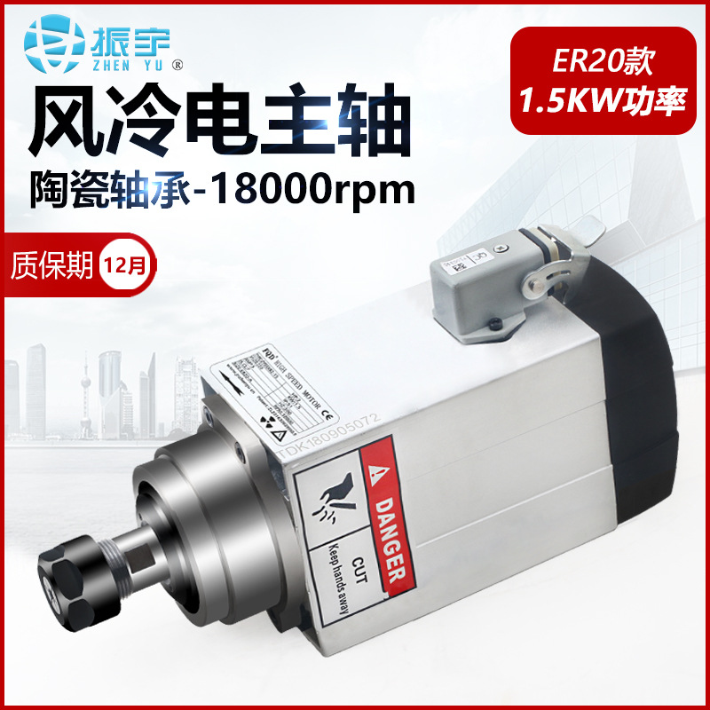 振宇电主轴1.5KW方形风冷主轴电机不带法兰ER20款 雕刻机配件