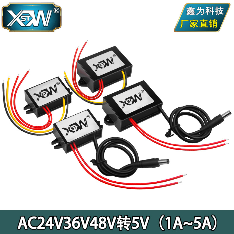 AC24V36V48V转DC5V降压器交流24伏36伏48伏变直流5伏电源防水模块