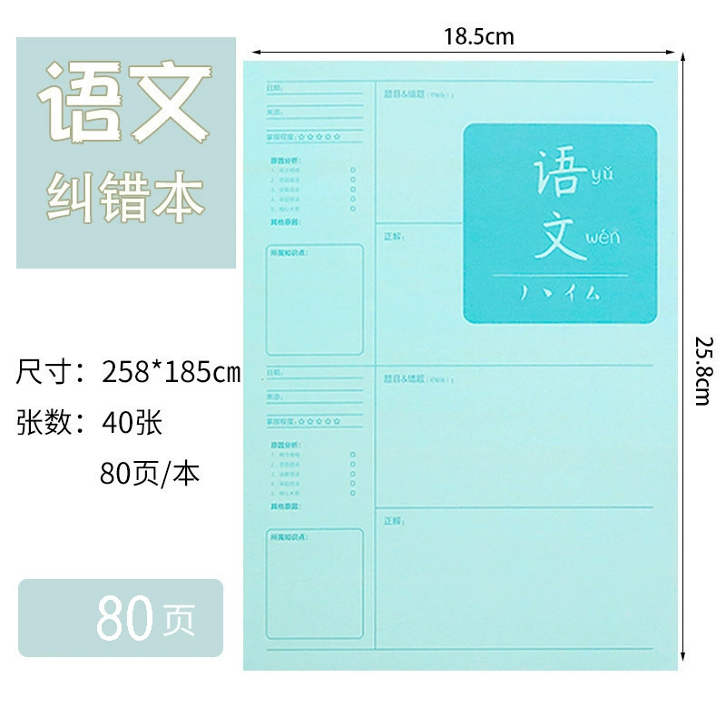 Wrong‑question correction notebooks, 3‑pack for primary & junior high, subject covers (math, English, etc.)
