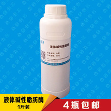 洗涤酶 碱性脂肪酶 LIP-1A 液体 有效水解油脂 500g/瓶