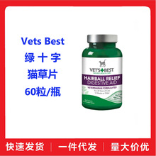 VETS BEST美国绿字猫草片化毛膏猫咪用吐毛球化猫膏