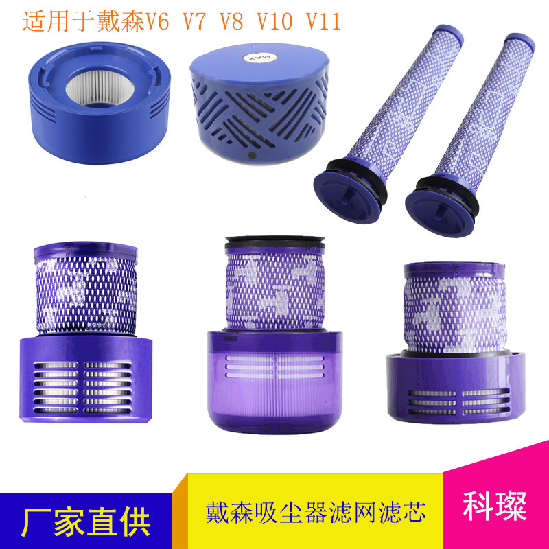 Suitable for Dyson Dyson V6 V7 V8 V10 V11 Vacuum Cleaner Accessories Filter Element HEPA suit