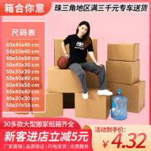 纸箱搬家特大号60搬家用纸箱快递打包纸箱批发收纳纸箱子纸盒超大