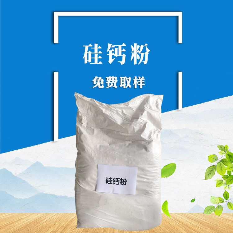 供应油墨级硅钙粉 325-3000目 可免费提供样品试用