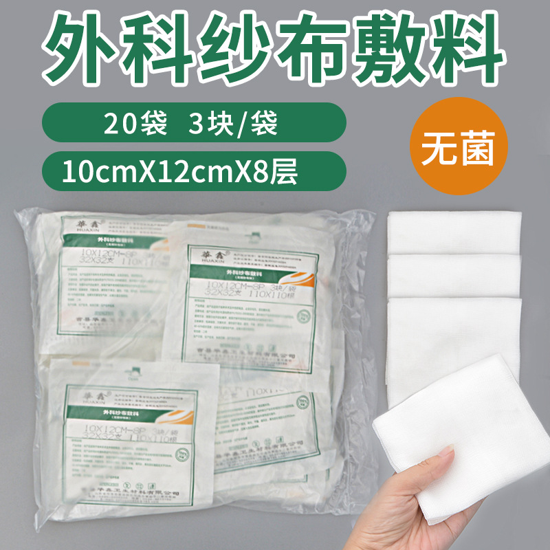 华鑫无菌纱布块 10*12cm独立包装灭菌型 纱布块 3块/小包