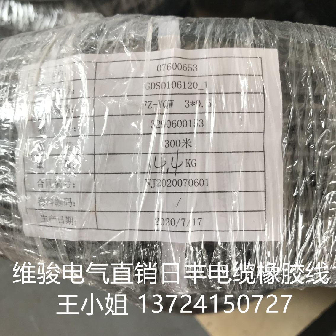 YQW3*0.5 双棕兰广东日丰电缆股份有限公司日丰橡胶线