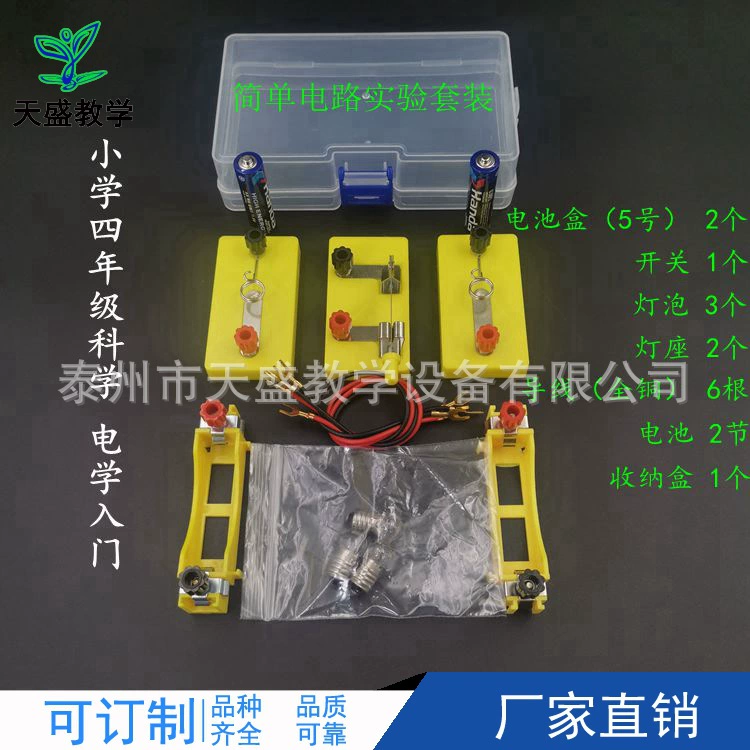 Научный эксперимент начальной школы костюм простой цепи серии параллельное электрическое экспериментальное оборудование эксперимента