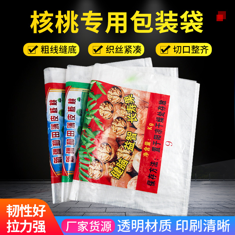 厂家批发核桃编织袋食品级透明编织袋核桃包装袋核桃包装袋蛇皮袋