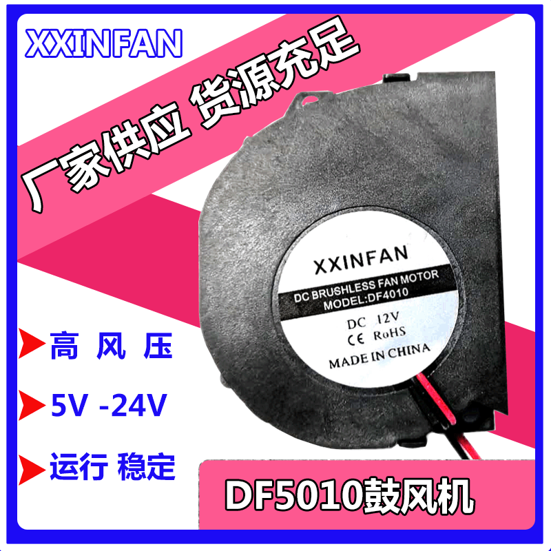 50*50*10调速静音鼓风机直流双滚珠12v无刷电机5010工业风扇