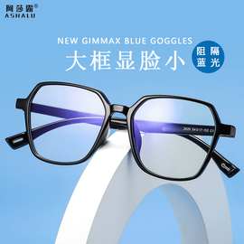 阿莎露新品不规则时尚平光镜男女大框修饰脸型可配近视防蓝光眼镜