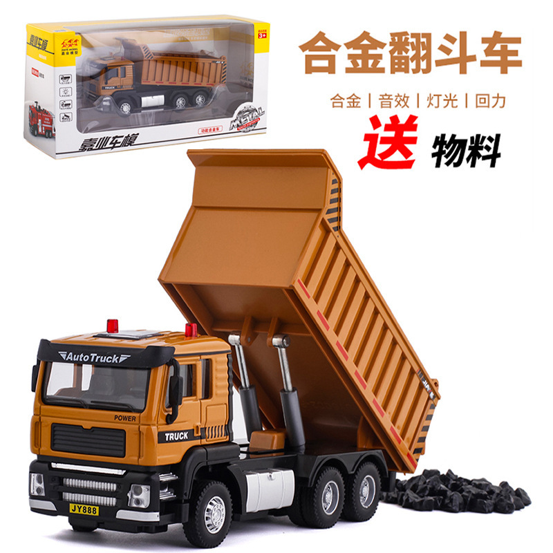 Jiaye Dump Truck [with Stones] Earthmoving Truck Transport Vehicle Sound and Light Pull-Back Alloy Toy 50023