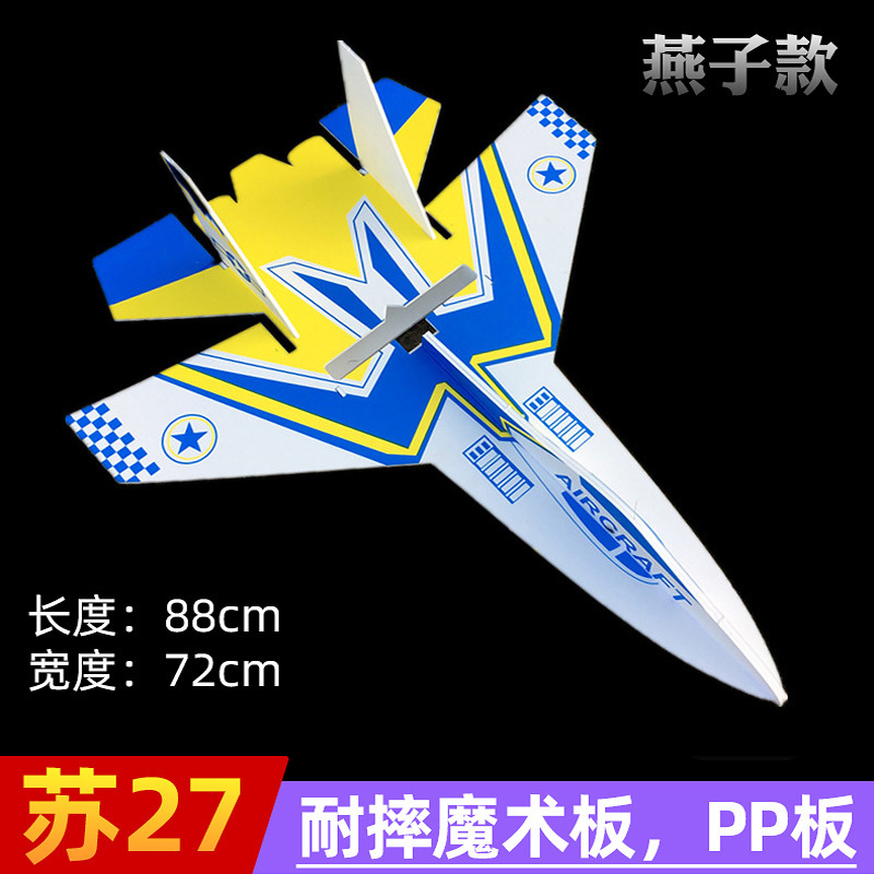 Model Aircraft Plate Su 27 Fall Resistant Board PP Board Cutting Portrait Magic Fall Resistant Edition Fixed Wing Model Aircraft Accessories